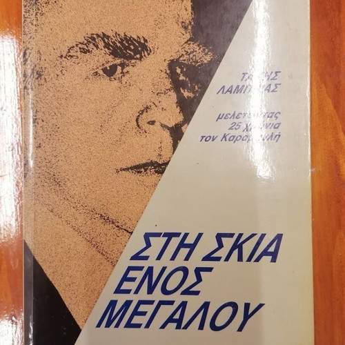Political books used, set of 4 in Greek