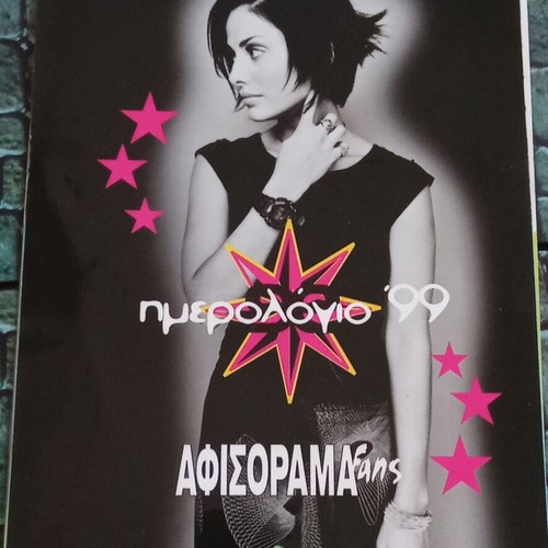 Afisorama '99 collectible calendar insert