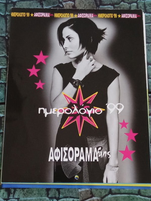 Afisorama '99 collectible calendar insert