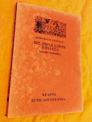 Novel How the Sea Becomes Salty used