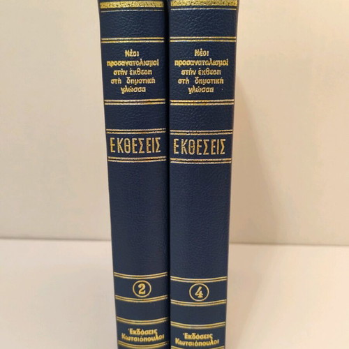 Ektheseis hardcover volumes 2 and 4 used, Greek language
