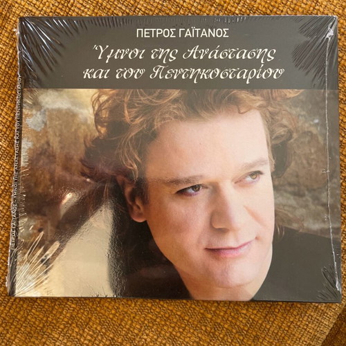 Petros Gaitanos CD Easter Hymns new, still sealed