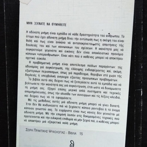 The Memory and Its Cultivation book used, Jacqueline Dainin