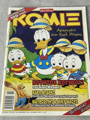 KOMIX #149 Voodoo Hoodoo comic used, Carl Barks tribute, Walt Disney