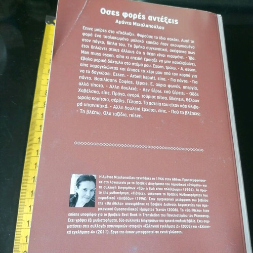 Oses Fores Antexis novel like new