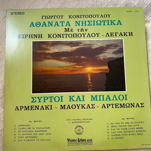 Vinyl record Giorgos Konitopoulos Athanata Nisiotika used