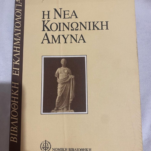 The New Social Defense Book like new