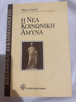 The New Social Defense Book like new