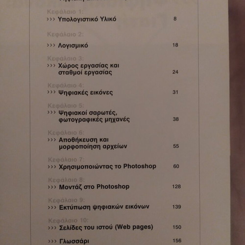 Digital Photography Handbook like new, Greek edition