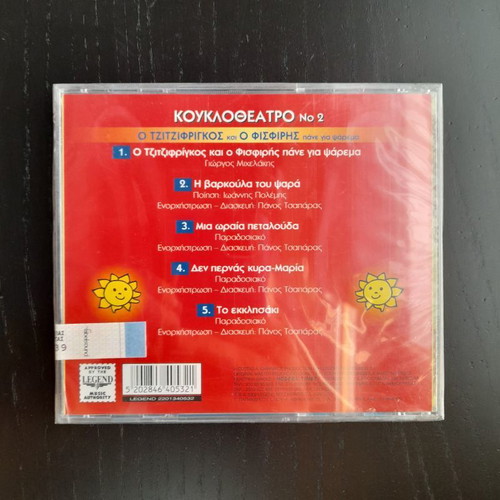 CD O Tzitzifrigkos kai o Fisfiris Panei Gia Psarema new