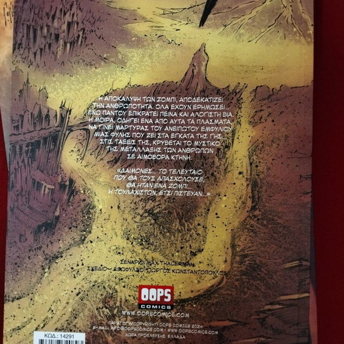 Demon Hunter and Κόπια Mr Universe comic set new, Greek