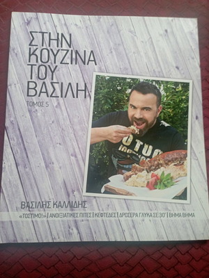 In the Kitchen with Vasilis