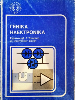 Genika Ilektronika book like new