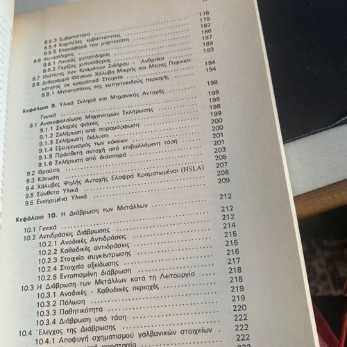 Stoicheia Physikis Metallourgias by E. Bandeka new, 1990 edition
