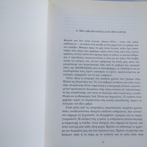 Ta Paidika Mas Chronia Book by Thanasis Papaioannou used, Greek
