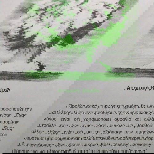 Πως Βρήκαμε Την Ενέργεια Ισαάκ Ασίμωφ Πανεπιστημιακός Τύπος μεταχειρισμένο