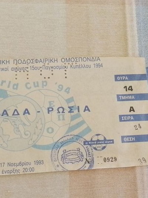 Εισιτήριο Ελλάδα-Ρωσία 1-0 μεταχειρισμένο, αγώνας μουντιάλ 1994