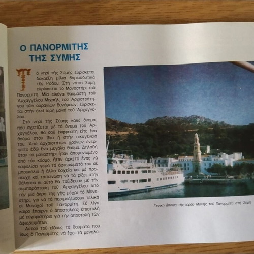 Religious book Thaumata Archangelou Michail used, Greek language