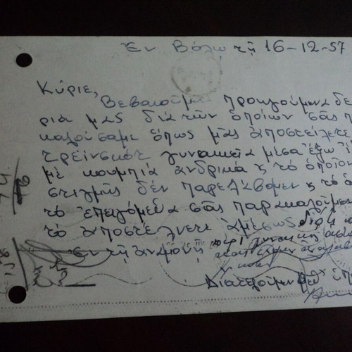 Βόλος 1957 δελτάριο υφαντουργίας μεταχειρισμένο