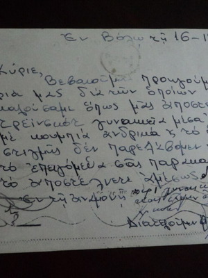 Βόλος 1957 δελτάριο υφαντουργίας μεταχειρισμένο