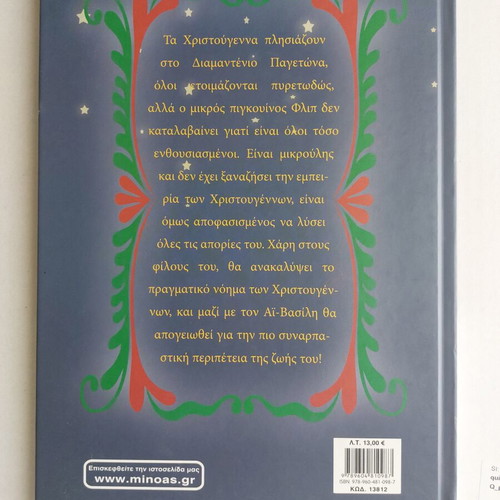 Children's book "Amazing Christmas" like new