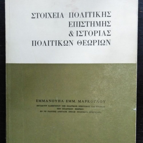 Elements of Political Science & History of Political Theories used book