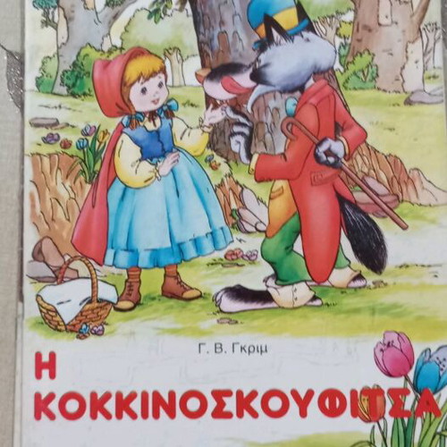Children's fairy tales used, collection of 5 pieces Rekos