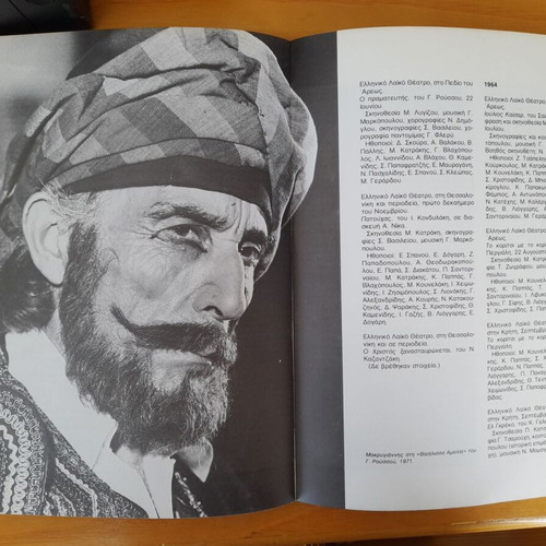 Manos Katrakis Biography Book like new, Greek