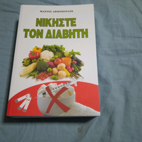 Nikiste ton Diaviti book