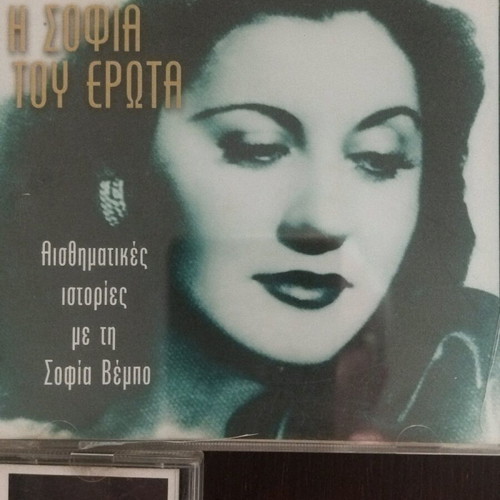 3 CDs Tsitsanis Vembo Orchestral like new