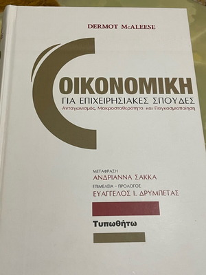 Economics for Business Studies Dermot McAleese like new
