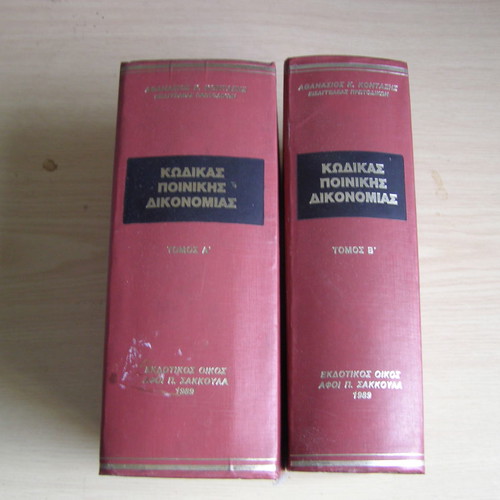 Code of Criminal Procedure used, two bound volumes, Kontaxis 1989