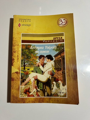Arlekin Asynkrita Yperochi book new