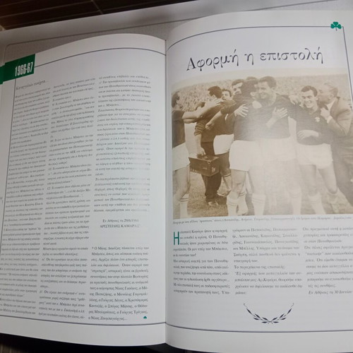 Panathinaikos 90 Years Anniversary Edition Football Epic used, 2 leather-bound volumes