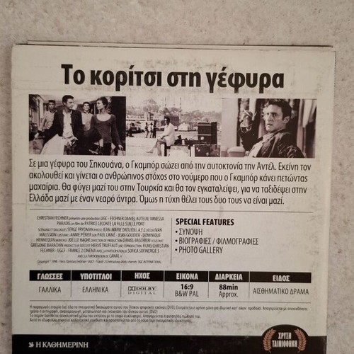 French Cinema DVD Set used, 4 movies with Greek subtitles