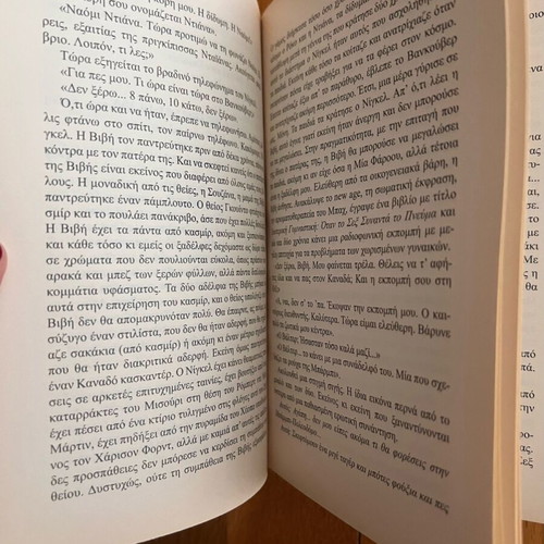 Book «To Thema Einai Oi Antres» by Stefania Bertola used