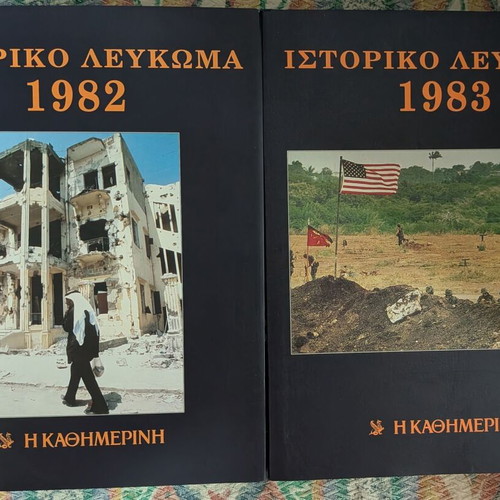 Historical Album Kathimerini 1980s Complete Set