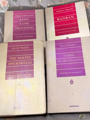 Set of 4 used foreign literature books by Kenize Mourat and others
