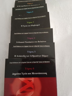 Books on Public Health in the Balkans like new, set of six