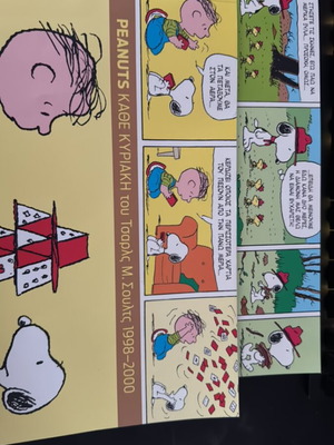 Peanuts Σετ 2 Τόμοι 1996-2000, σαν καινούργιο, ελληνικά