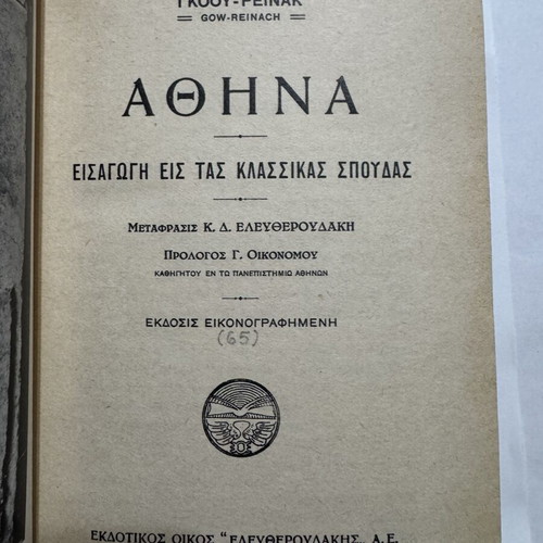 Athena Illustrated Book by James Gow & Salomon Reinach like new