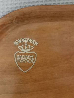 Serving tray used from Vasilefs Pavlos hospital now Laiko