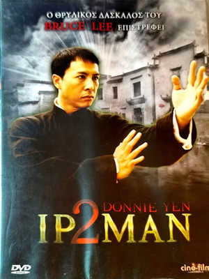 Ip Man 2 DVD ταινία δράσης με Donnie Yen, υπότιτλοι
