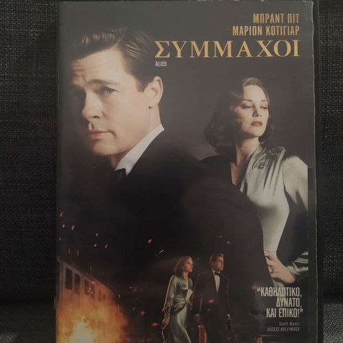 Allied DVD used with subtitles, social adventure