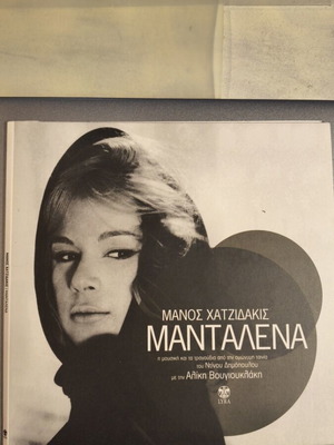 Manos Hadjidakis Mantalena CD