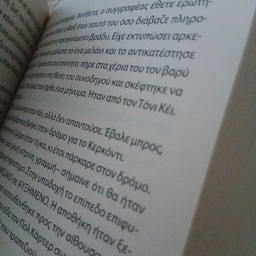 Ian Rankin Η Δικαίωση του Αίματος book used, Greek language