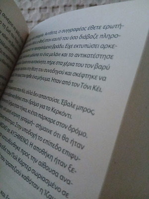 Ian Rankin Η Δικαίωση του Αίματος book used, Greek language