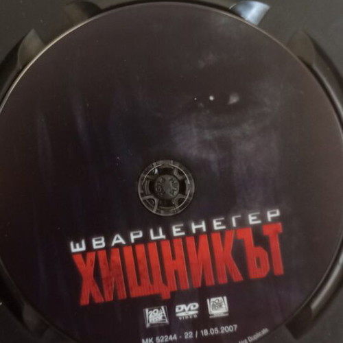 Predator DVD used with English and Bulgarian subtitles