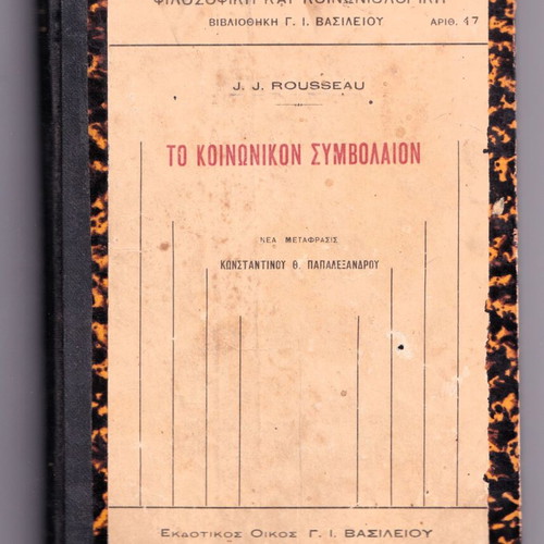 The Social Contract used, Athens 1924