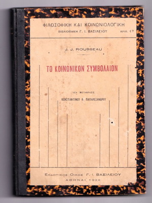 Το Κοινωνικόν Συμβόλαιον μεταχειρισμένο, Αθήναι 1924